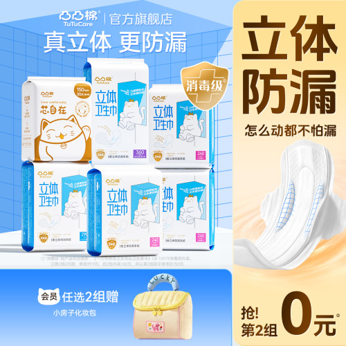 【会员加赠】凸凸棉立体防漏消毒级卫生巾日夜任选透气干爽姨妈巾