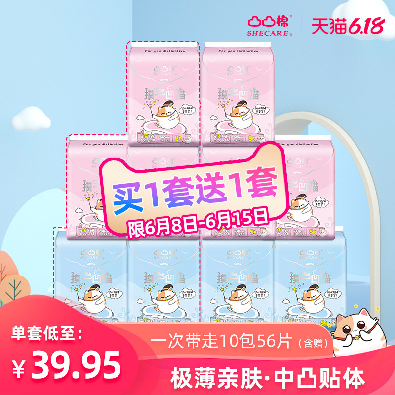 凸凸棉 摸一凹喵新品少女卫生巾 极薄亲肤柔棉感日夜用组合装学生