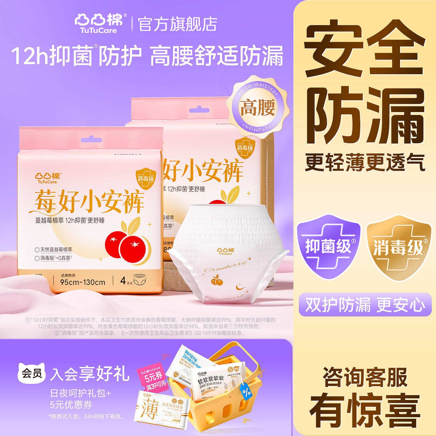 新国标消毒级•12小时长效抑菌图片