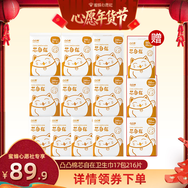 【6号0点付尾款！】凸凸棉日夜用卫生巾组合17包216片亲肤干爽,洗护清洁剂/卫生巾/纸/香薰,护垫,淘宝优惠券,粉丝福利购,淘宝优惠卷