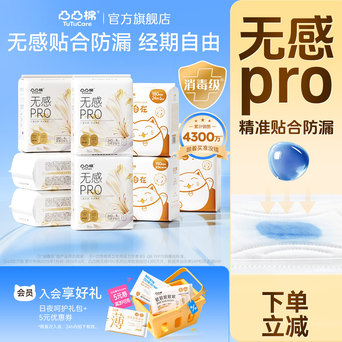 凸凸无感PRO卫生巾超柔