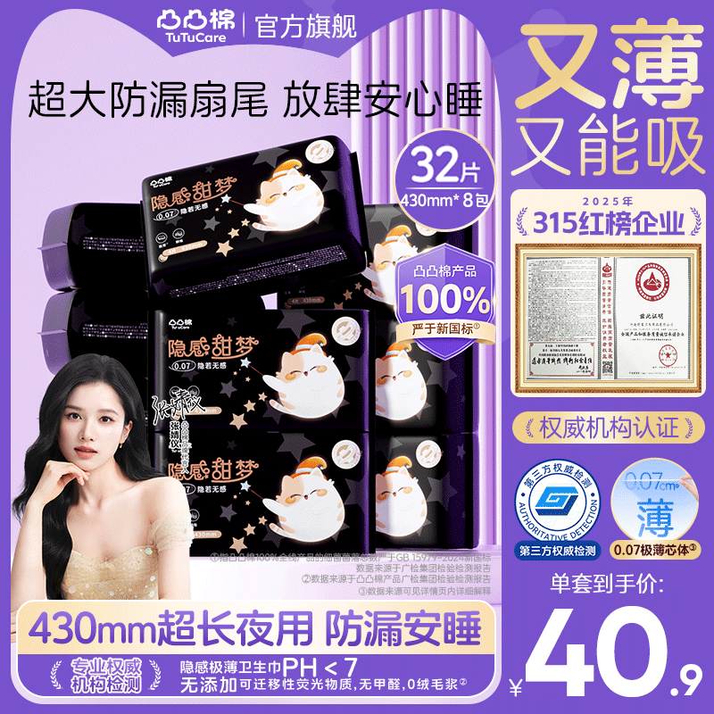 【极薄夜用加长】凸凸极薄卫生巾