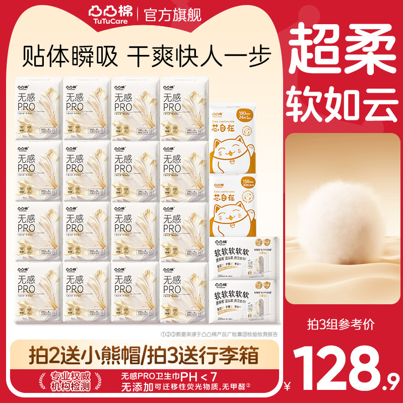 【医护级0真菌】凸凸棉超柔无感卫生巾女官方正品消毒女士姨妈巾,洗护清洁剂/卫生巾/纸/香薰,卫生巾,淘宝优惠券,粉丝福利购,淘宝优惠卷