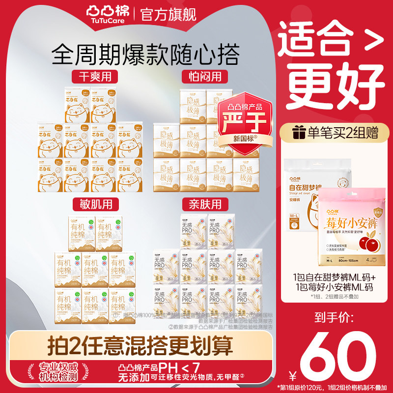 【任选2套！送豪礼】凸凸棉消毒级卫生巾10包日夜姨妈巾官方正品