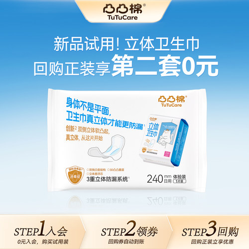 【新品试用1】凸凸棉立体防漏卫生巾日用透气消毒级姨妈巾1片