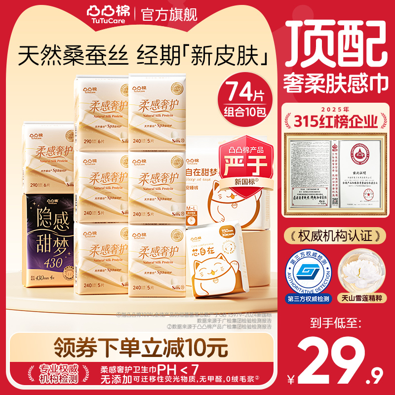 【优于新国标】蚕丝蛋白卫生巾