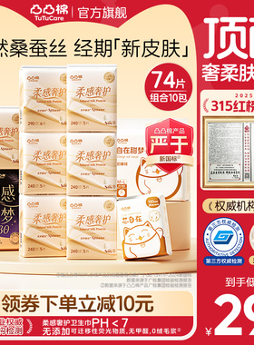 【奢柔顶配·新肤感】凸凸棉蚕丝卫生巾女敏感肌极薄日夜用0硫脲