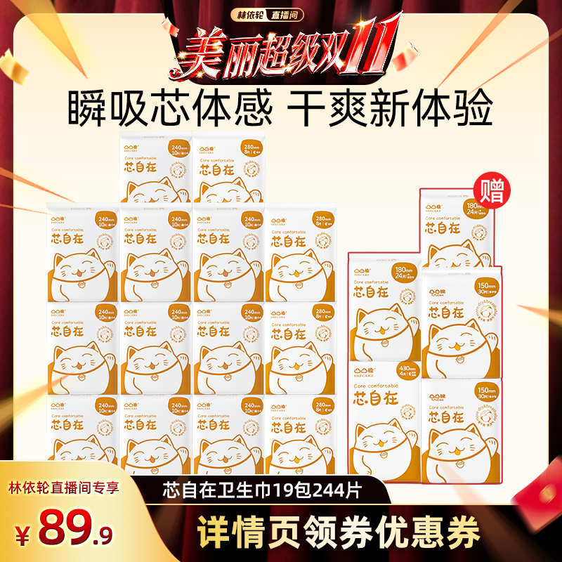 凸凸棉芯自在卫生巾日夜组合