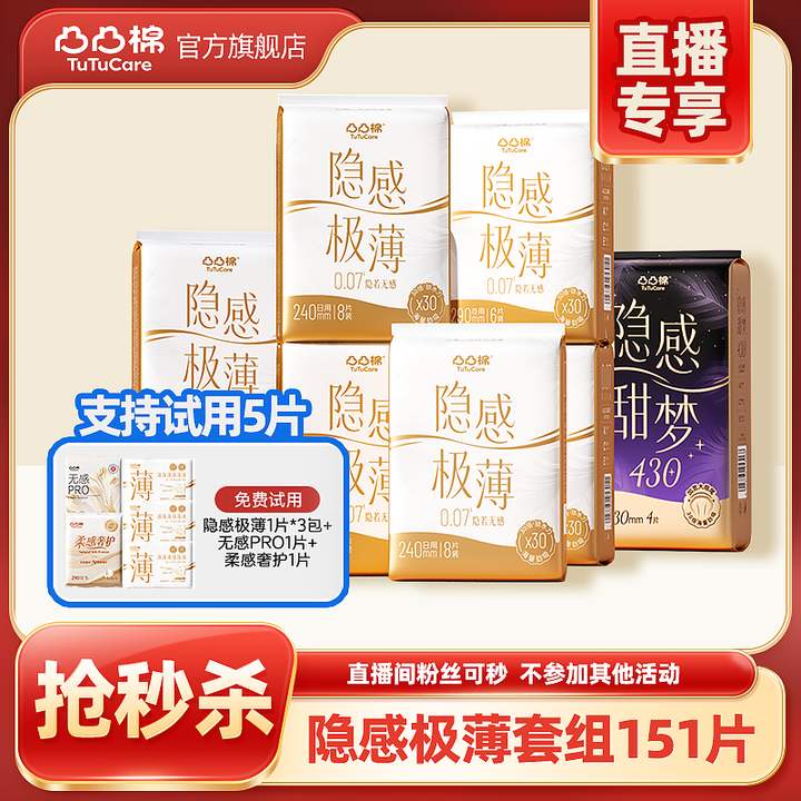 【优于新国标】夏极薄干爽卫生巾