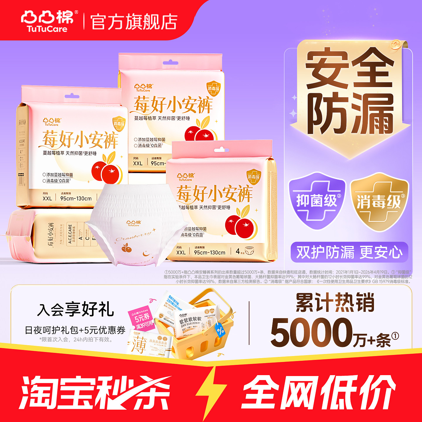 安全防漏双护安心消毒+抑菌图片