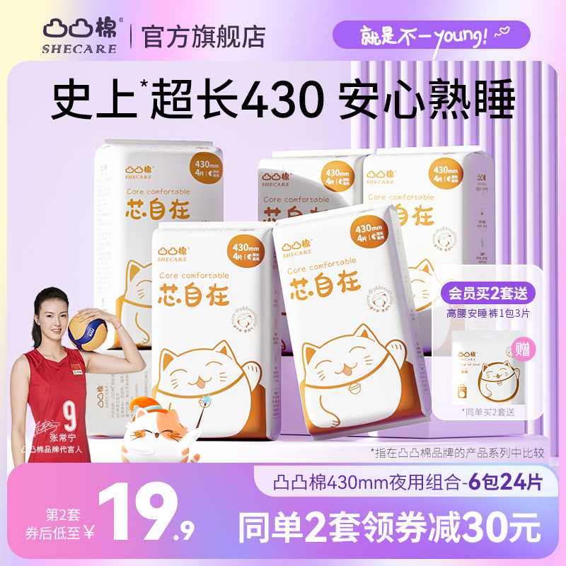 凸凸棉430mm夜用卫生巾整箱姨妈巾舒莱420加长型旗舰店正品