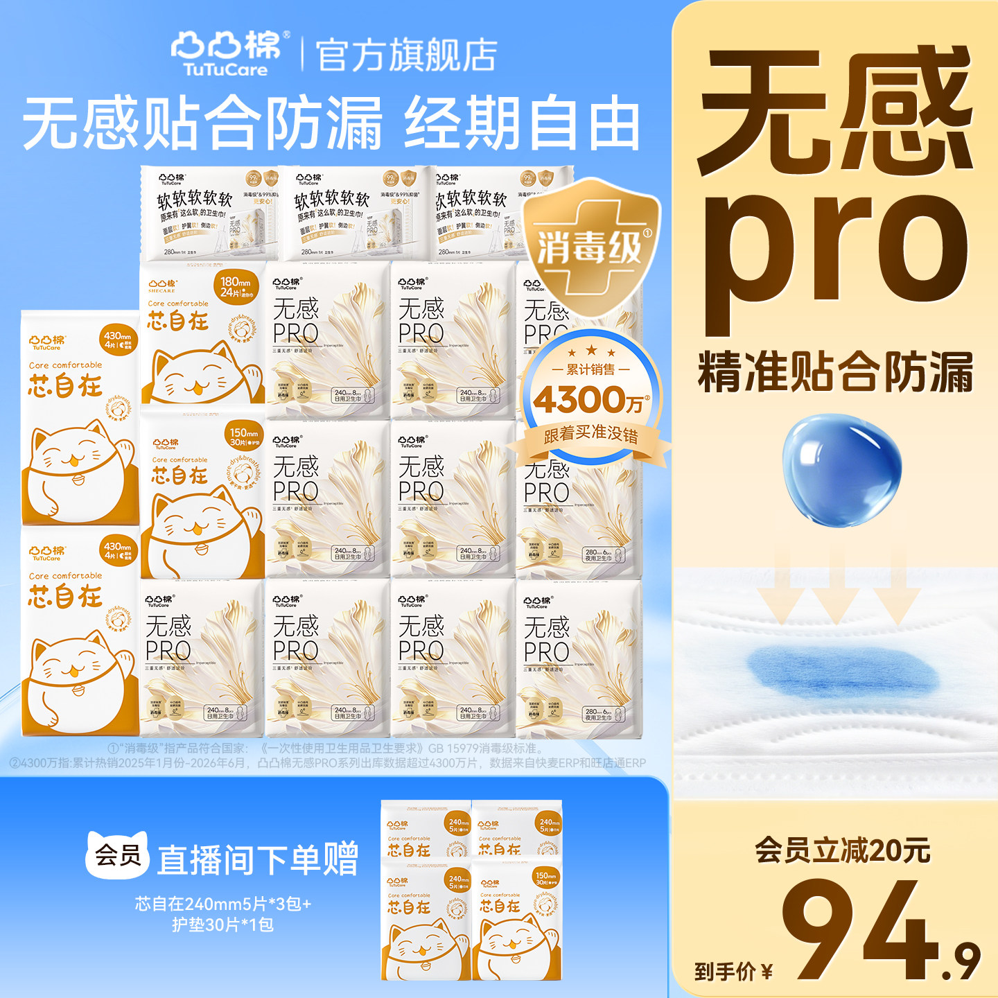 【会员立减】凸凸棉无感PRO卫生巾日夜组合舒服感姨妈巾囤货推荐