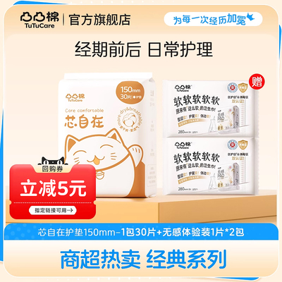 凸凸棉150mm护垫30片迷你卫生巾