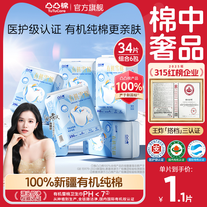 凸凸棉有机雪棉卫生巾敏感肌医护级0.07cm极薄款纯棉日用官方正品