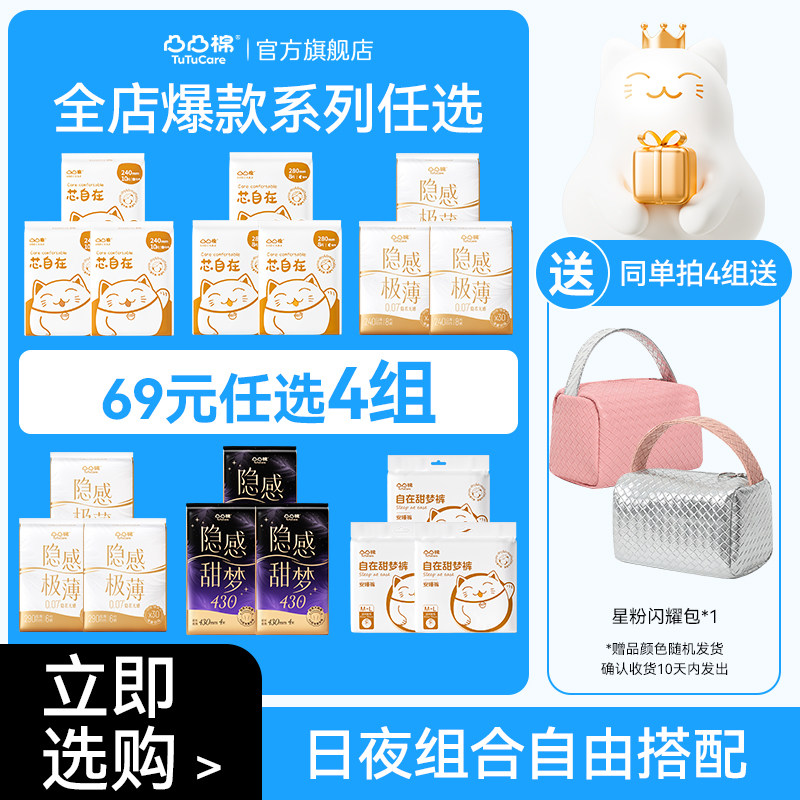 【74元任选4组】凸凸棉卫生巾安睡裤女日夜用干爽姨妈巾官方正品