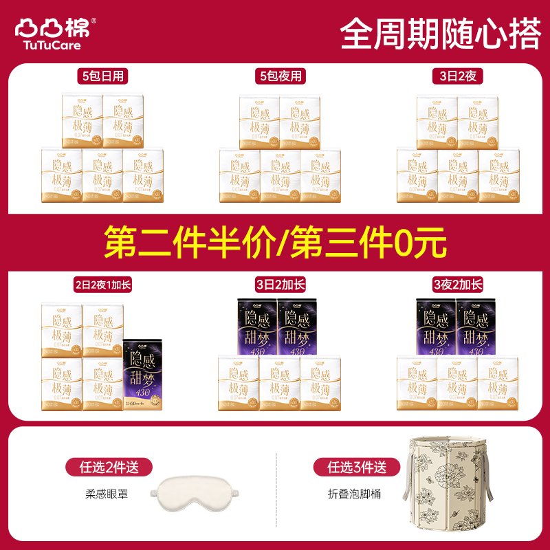 【任选3组·送旅行泡脚桶】凸凸棉卫生巾极薄款日夜用国货姨妈巾