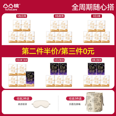 【任选3组·送旅行泡脚桶】极薄