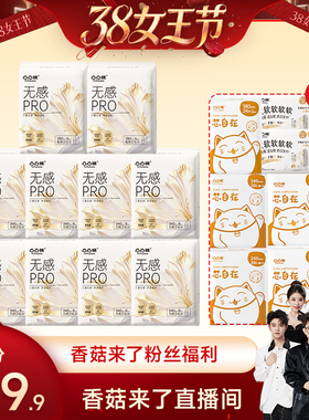 【香菇38女王节】凸凸棉卫生巾无感PRO日夜姨妈巾17包182片官方