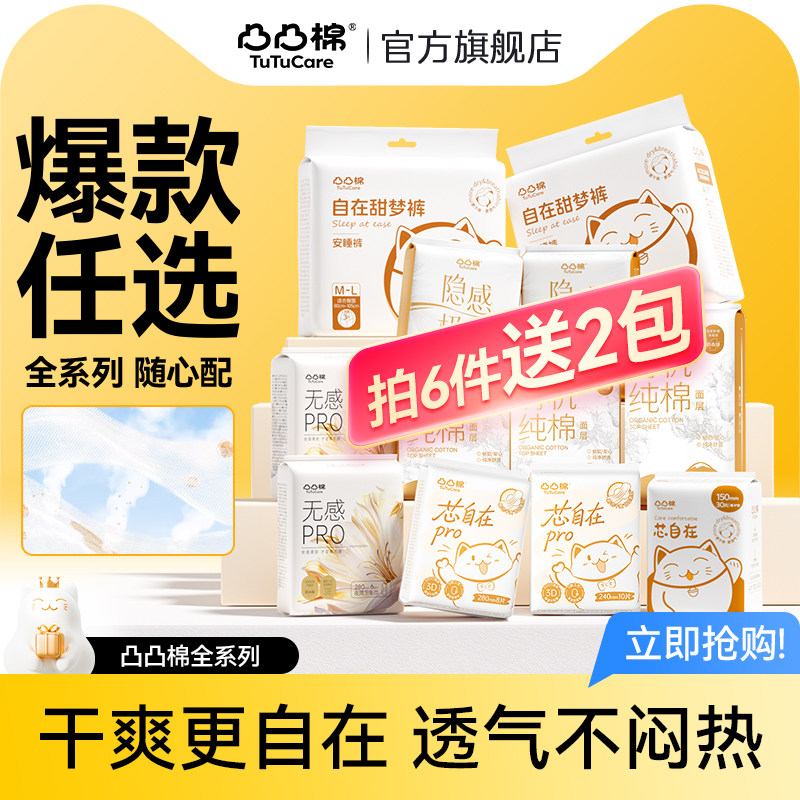 【任选6件!加赠2包】凸凸棉卫生巾女日夜用整箱姨妈学生官方旗舰
