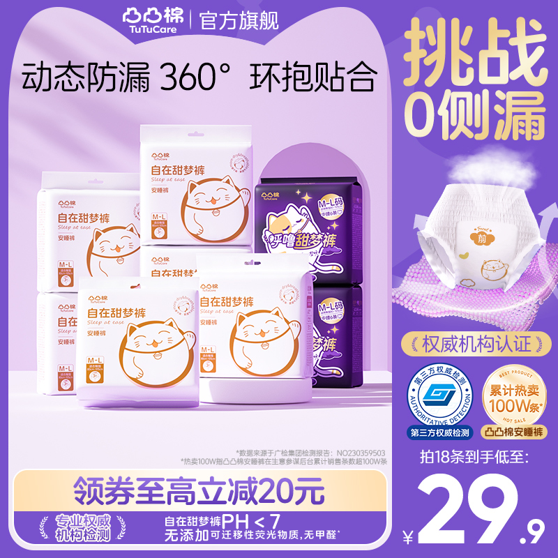 凸凸棉安睡裤女经期用防漏超薄透气卫生巾量大夜用熟睡裤姨妈巾