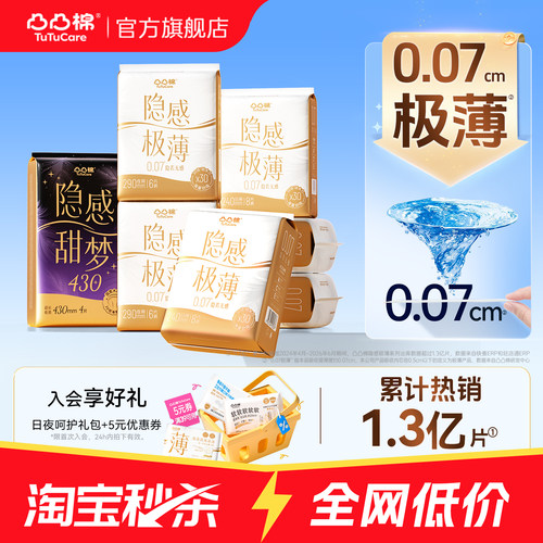 凸凸棉超薄透气羽薄日夜用卫生巾