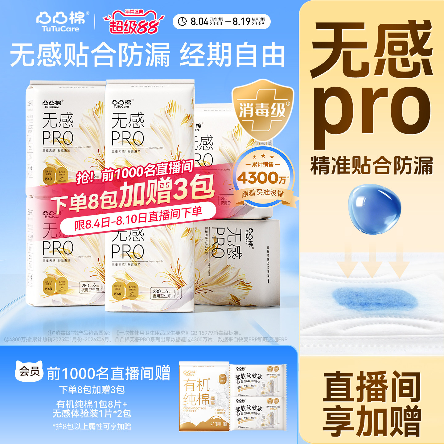 凸凸棉消毒级卫生巾夏季薄款无感女士亲肤抑菌姨妈巾日夜用组合装
