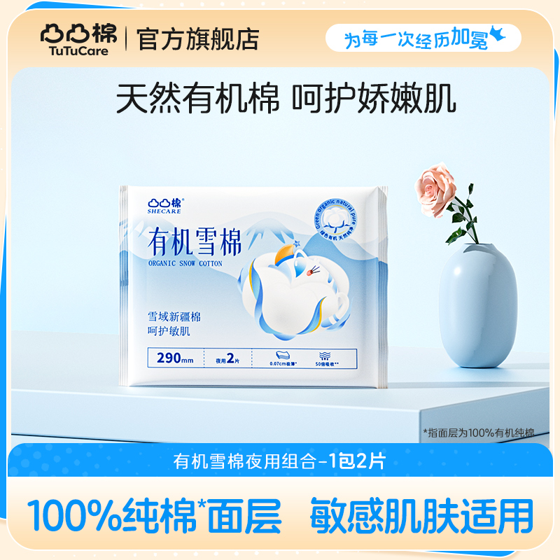 【U先】凸凸棉极薄纯棉卫生巾有机雪棉姨妈巾官方会员体验装1包