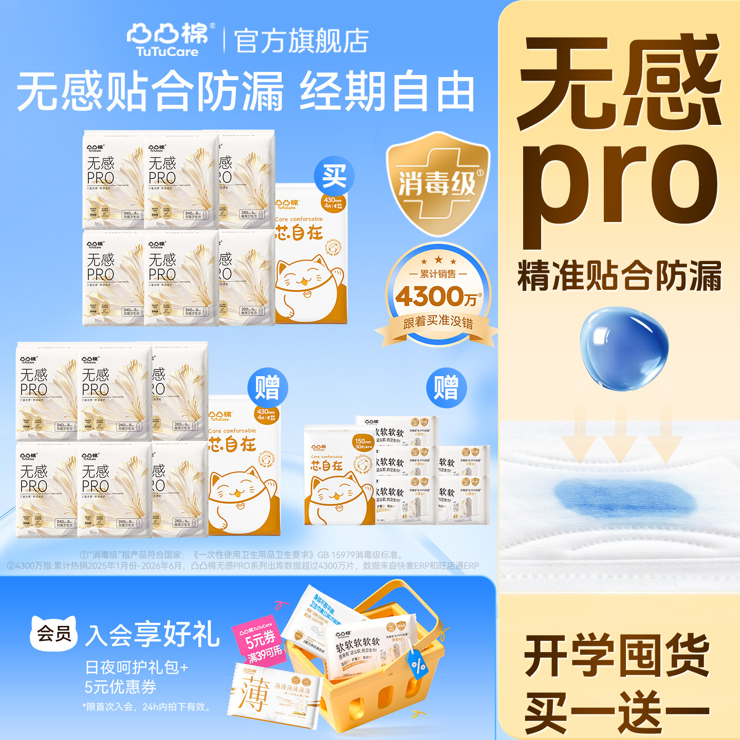 【开学囤货 买1套送1套】消毒级凸凸棉卫生巾女无感日夜组合学生