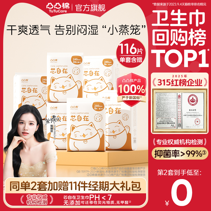 【下单2套】凸凸棉卫生巾女日夜用组合囤货官方旗舰店正品姨妈巾