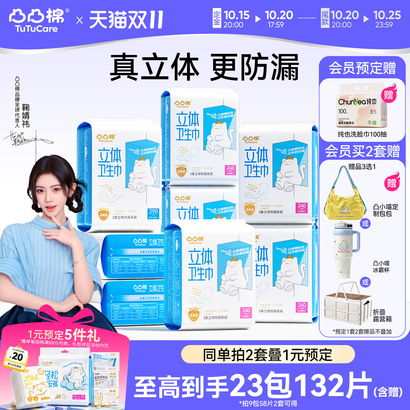 【第2组0元】凸凸棉消毒级悬浮芯卫生巾立体防漏抑菌姨妈巾日夜用