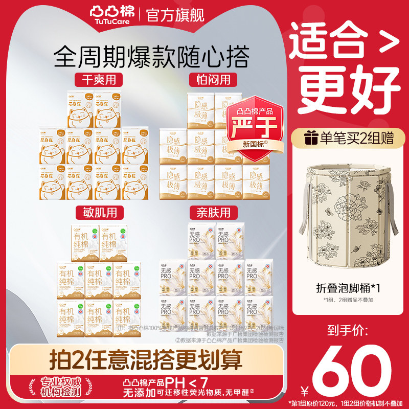 【任选2套！送豪礼】凸凸棉消毒级卫生巾10包日夜姨妈巾官方正品x