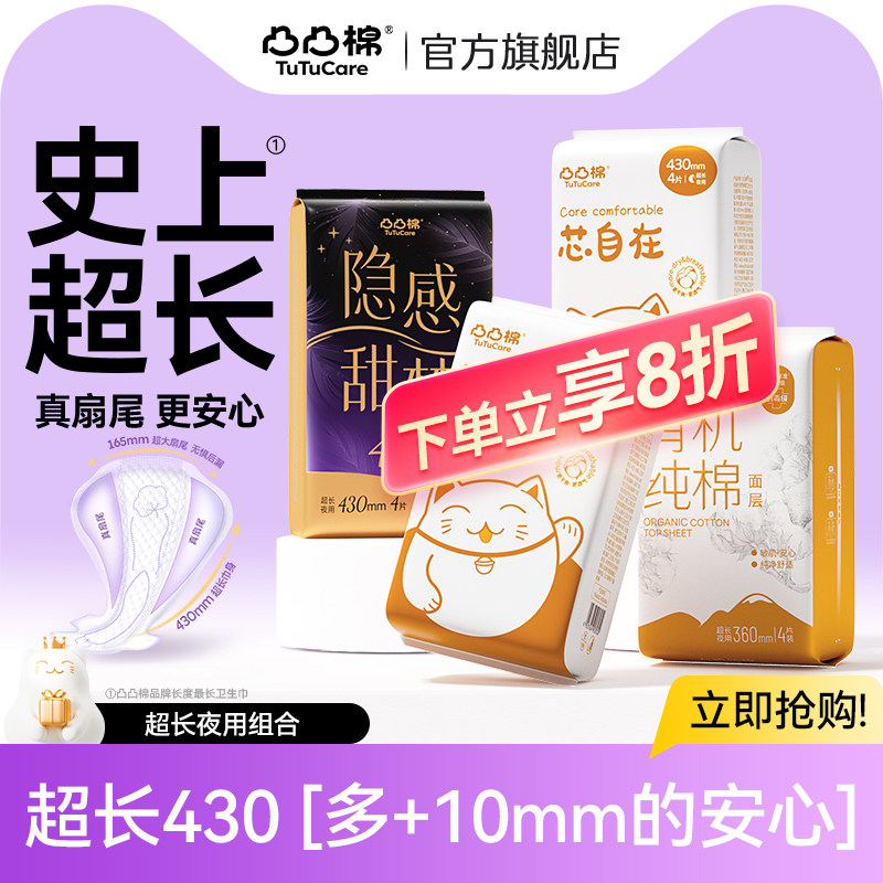凸凸棉430/360mm超长夜用卫生巾量大防漏420mm加长姨妈巾组合装