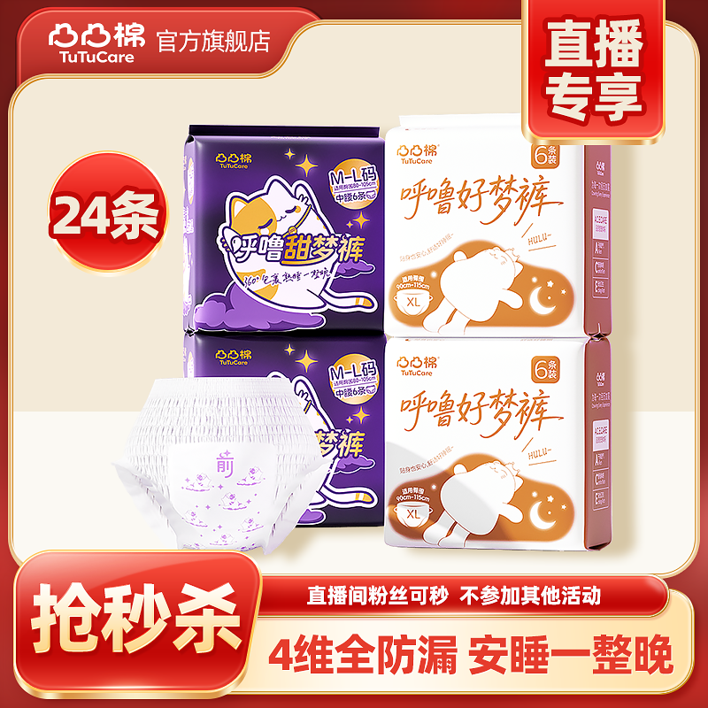凸凸棉安睡裤女经期用防漏超薄透气夜用姨妈卫生巾熟睡安心裤24条,洗护清洁剂/卫生巾/纸/香薰,安睡裤/安心裤,淘宝优惠券,粉丝福利购,淘宝优惠卷