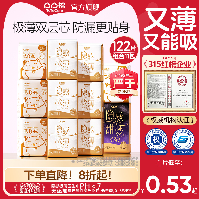 【优于新国标】极薄日夜秋卫生巾