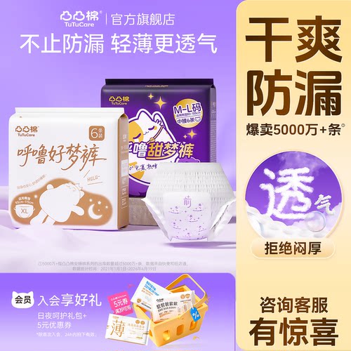 干爽防漏安睡裤轻薄透气柔软