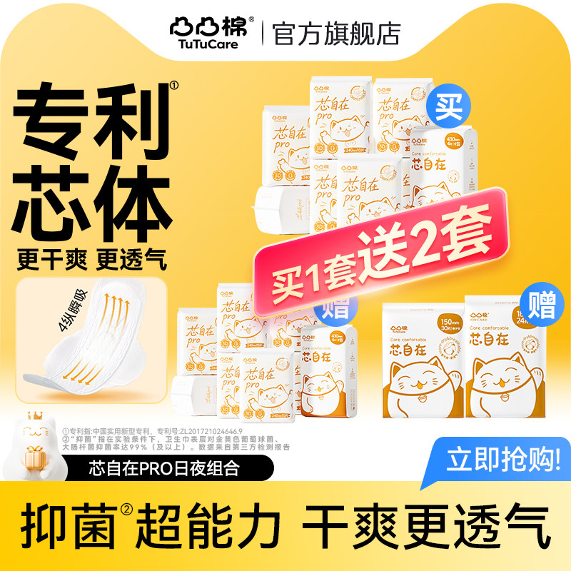 【国货严选 买1套送2套】凸凸棉卫生巾日用姨妈巾夜用组合正品