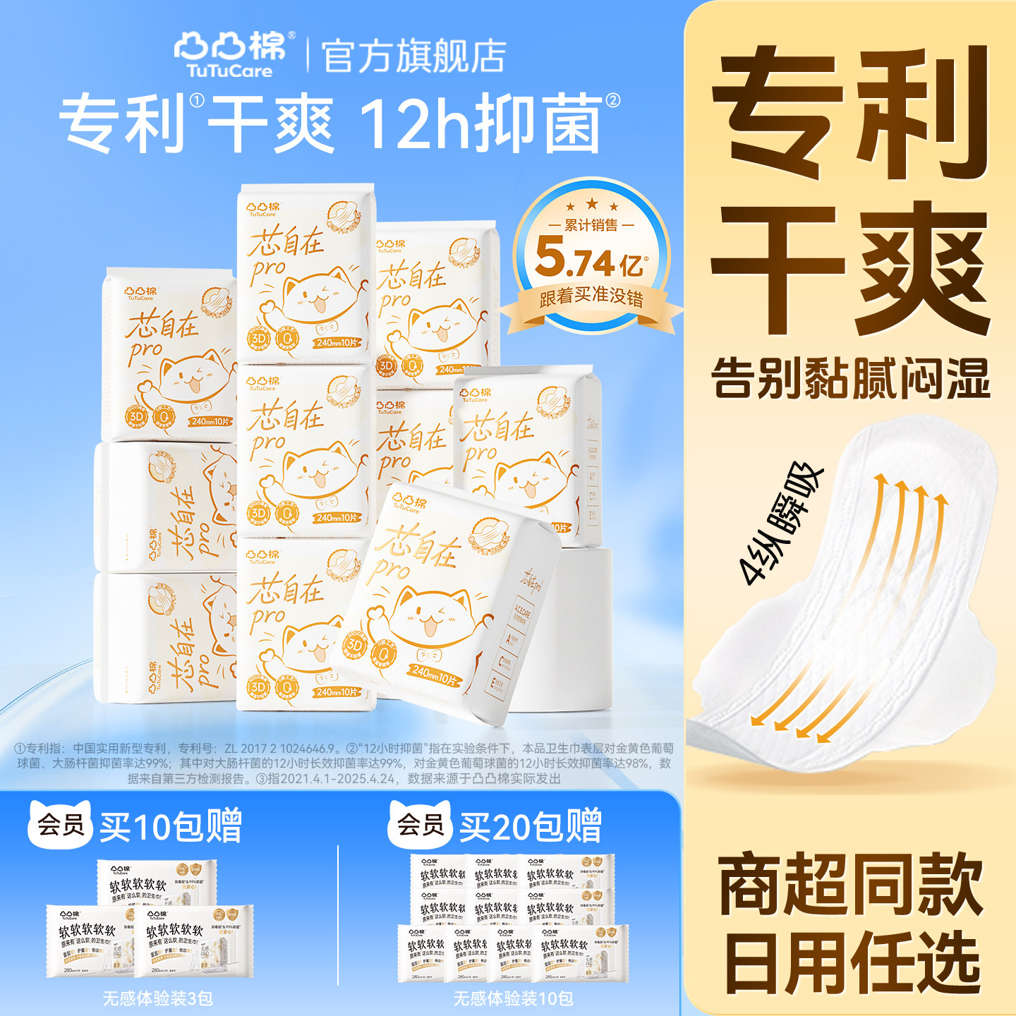 【纯日用多尺寸】日用薄透卫生巾