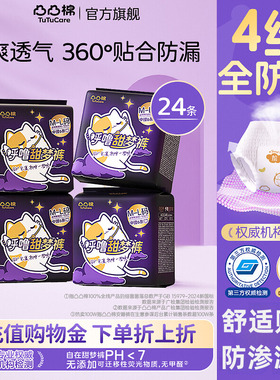 凸凸棉安睡裤超薄透气女经期用防漏夜用姨妈卫生巾囤货装24条