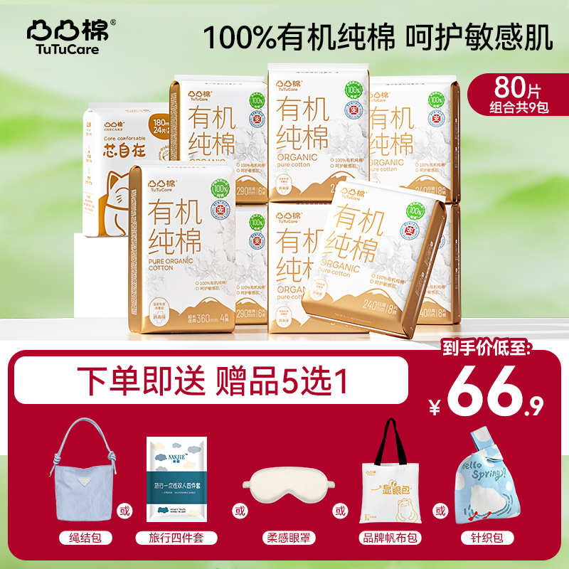 【有机纯棉呵护敏肌】凸凸棉极薄卫生巾日夜组合姨妈巾正品消毒级