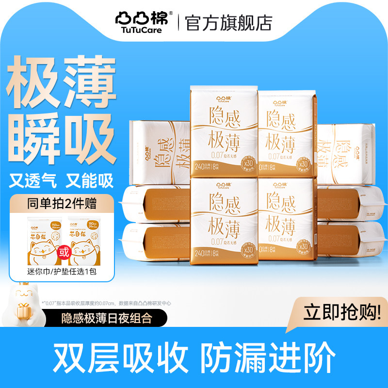 【拍2！送护垫】凸凸棉卫生巾极薄透气日夜用组合防漏姨妈巾正品