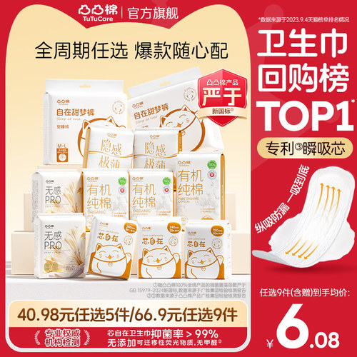 【任选9件!赠正装】凸凸棉卫生巾