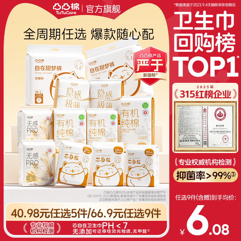 【任选9件赠2包】凸凸棉日夜用卫生巾姨妈巾透气安睡裤防漏