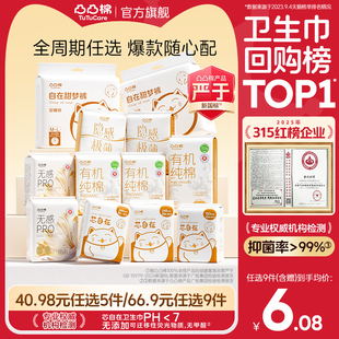 【任选9件赠2包】凸凸棉日夜用卫生巾姨妈巾透气安睡裤防漏