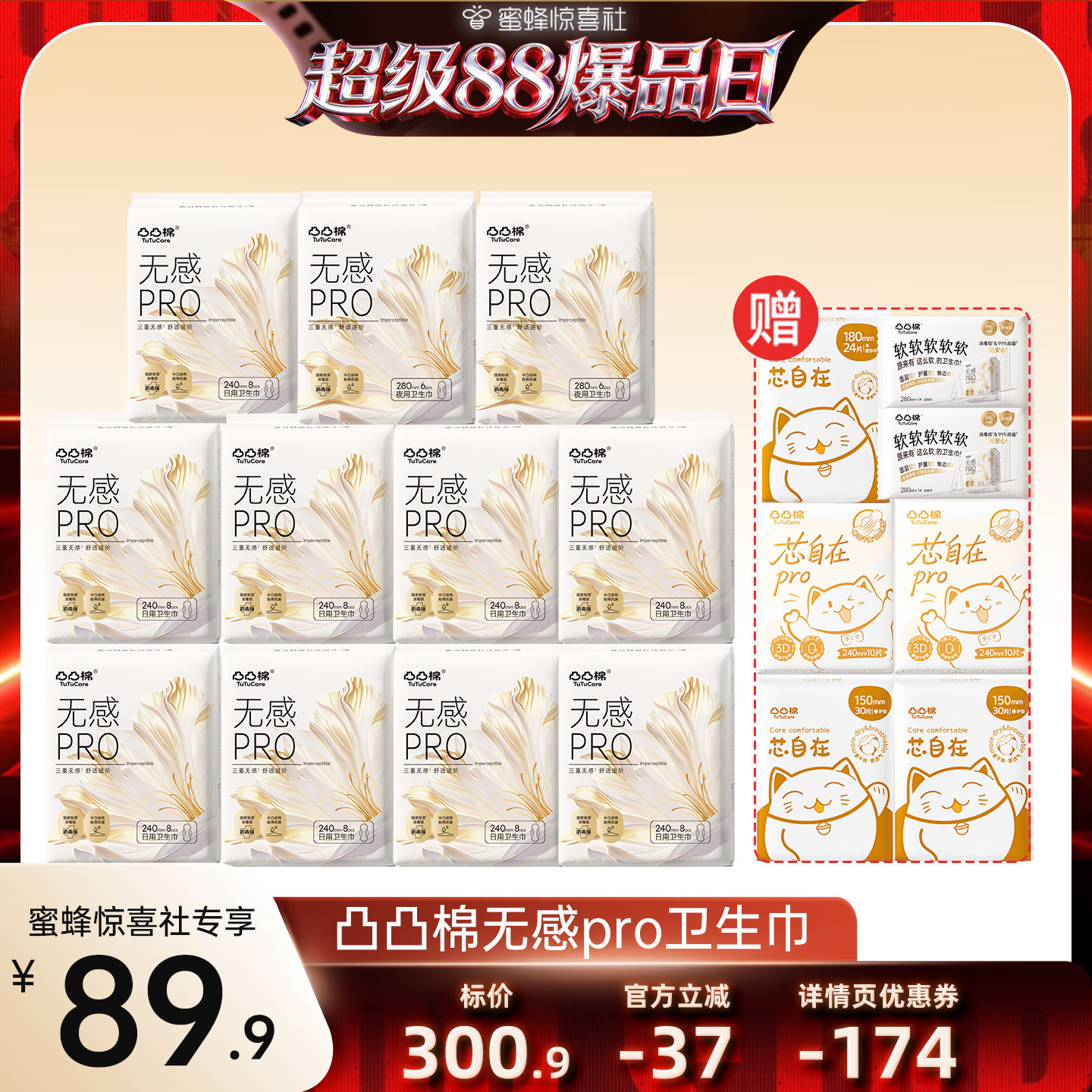 【超级88爆品日】消毒级凸凸棉卫生巾无感PRO姨妈巾官方正品T图片