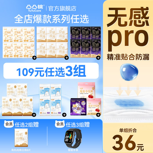 【新国标任选】纯棉消毒级卫生巾