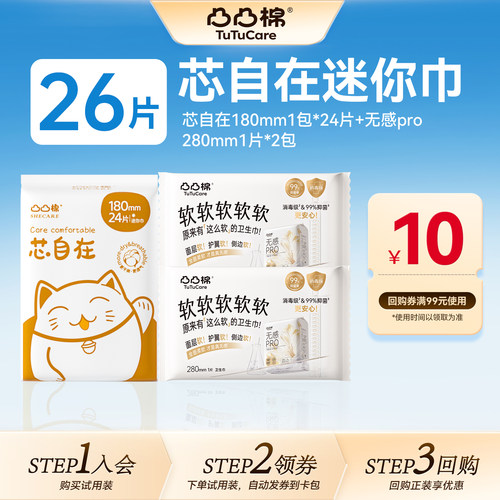 凸凸棉180mm迷你卫生巾26片日用