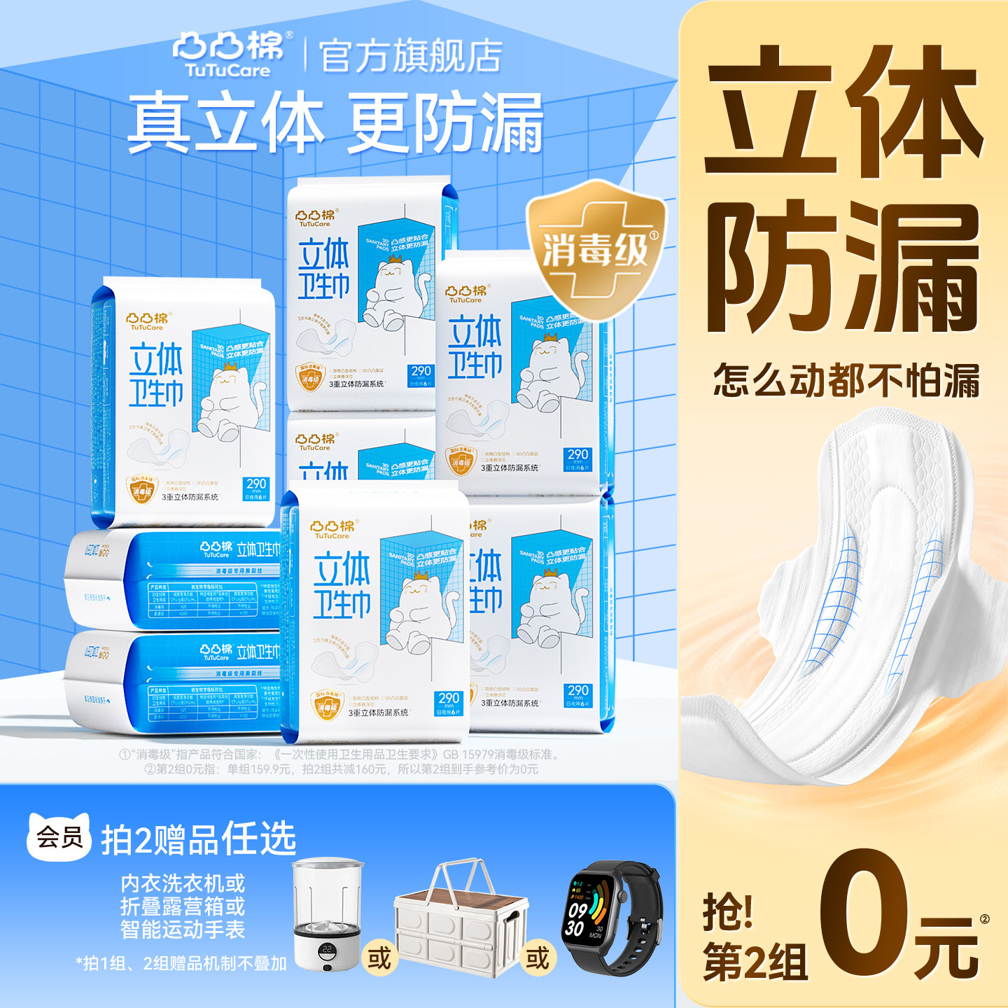 【下单享豪礼】凸凸棉立体卫生巾消毒级悬浮芯防漏日用夜用组合装