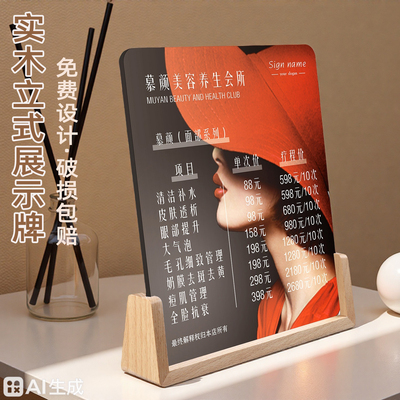 实木立式美容院价目表展示牌定制
