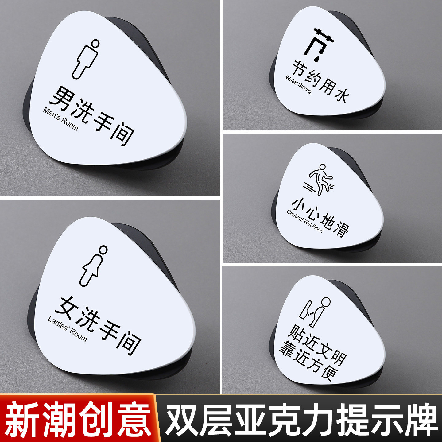 亚克力洗手间标识牌卫生间提示牌