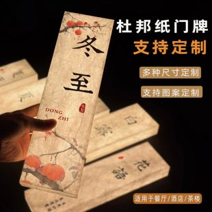 中式复古包厢门牌定制餐厅酒店茶室茶楼24节气创意包间标识牌养身馆足浴店LED 灯牌麻将馆棋牌室包房牌订做